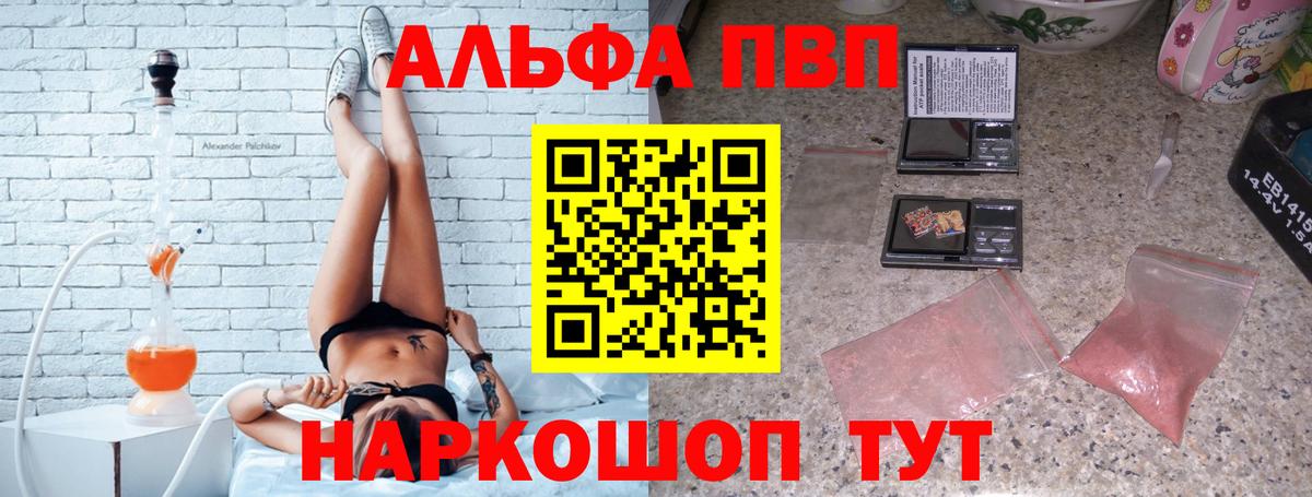 Альфа ПВП Соль  A-PVP Crystall  Alfa_PVP  Alpha PVP СК КРИС  Вход с VPN  Качканар 