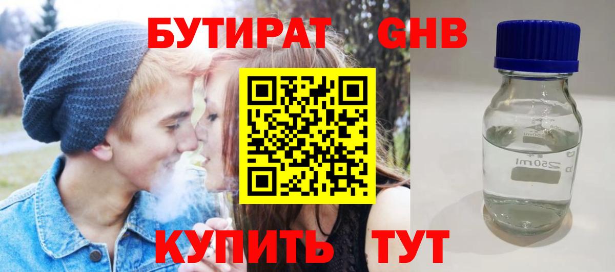 БУТИРАТ 99%  Вход с VPN  Качканар 