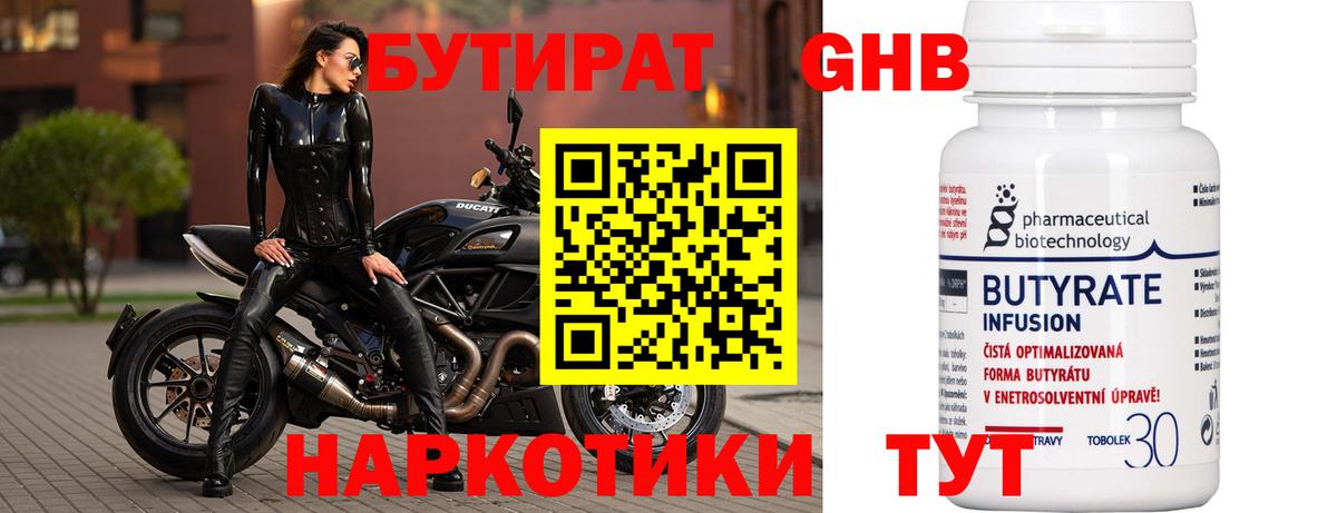 БУТИРАТ оксибутират Качканар