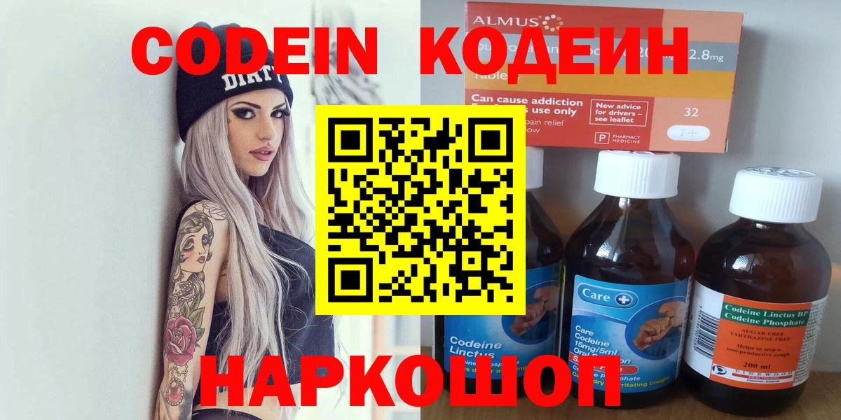 Codein напиток Lean (лин)  Codein напиток Lean (лин)  Вход с VPN  Качканар 