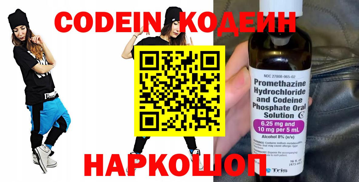 Кодеиновый сироп Lean напиток Lean (лин) Качканар