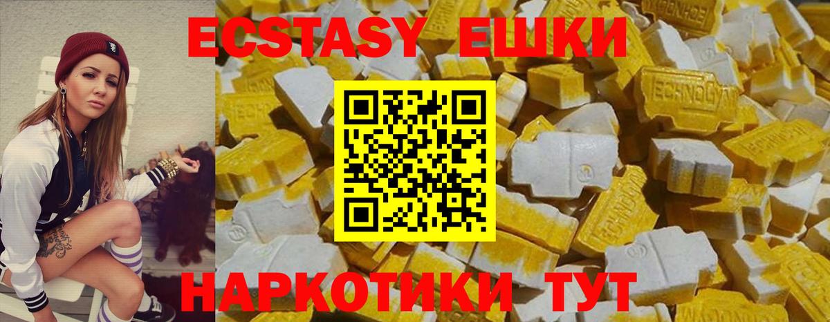 Экстази  Ecstasy 99%  Вход с VPN  Качканар  Ecstasy 280мг 