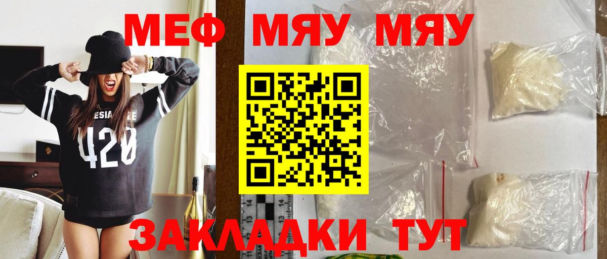 Мефедрон мука Качканар