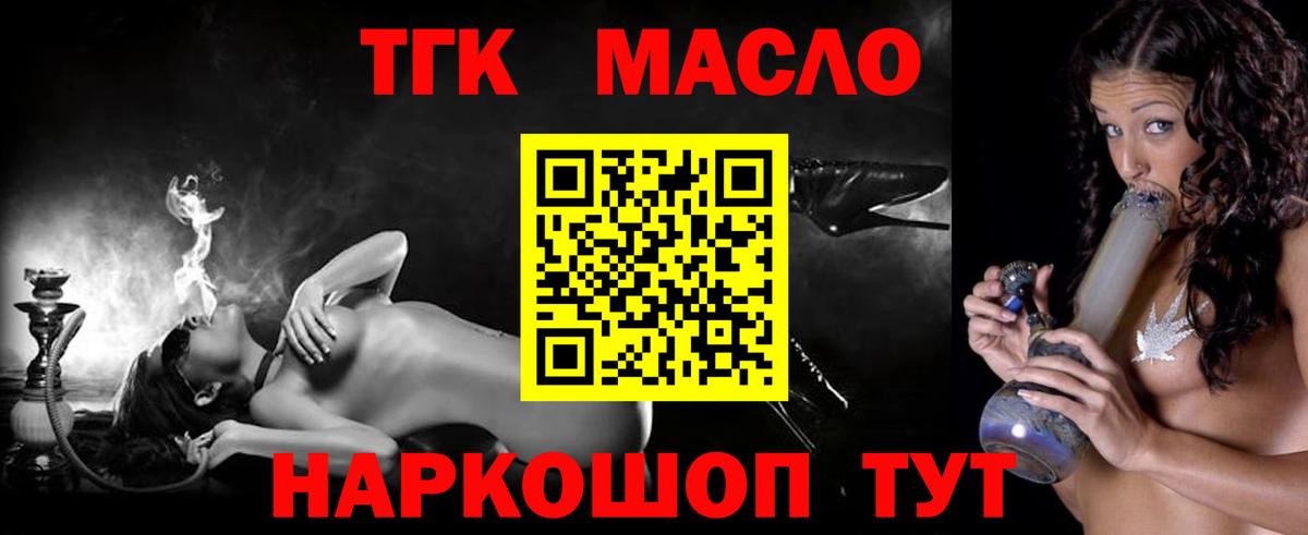 ТГК THC oil Качканар